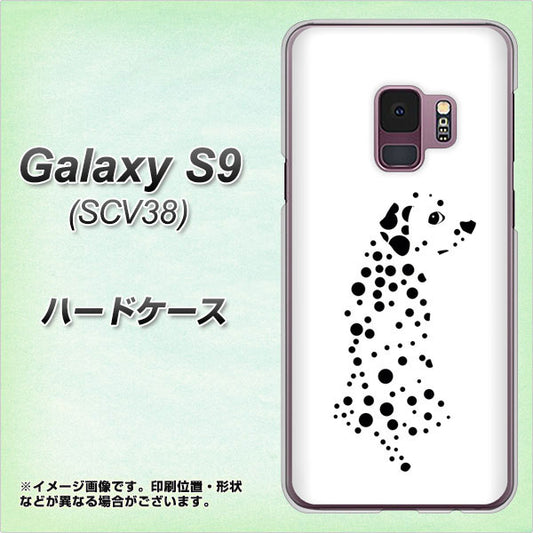 au ギャラクシー S9 SCV38 高画質仕上げ 背面印刷 ハードケース【1038 振り向くダルメシアン（WH）】