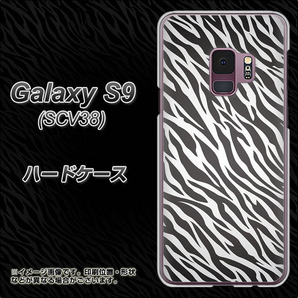 au ギャラクシー S9 SCV38 高画質仕上げ 背面印刷 ハードケース【1057 デザインゼブラ（GL）】