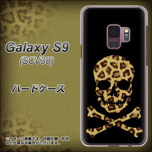 au ギャラクシー S9 SCV38 高画質仕上げ 背面印刷 ハードケース【1078 ドクロフレームヒョウその他のカラー】