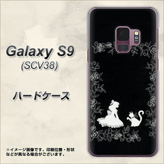 au ギャラクシー S9 SCV38 高画質仕上げ 背面印刷 ハードケース【1097 お姫様とネコ（モノトーン）】