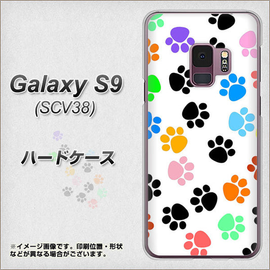 au ギャラクシー S9 SCV38 高画質仕上げ 背面印刷 ハードケース【1108 あしあとカラフル】