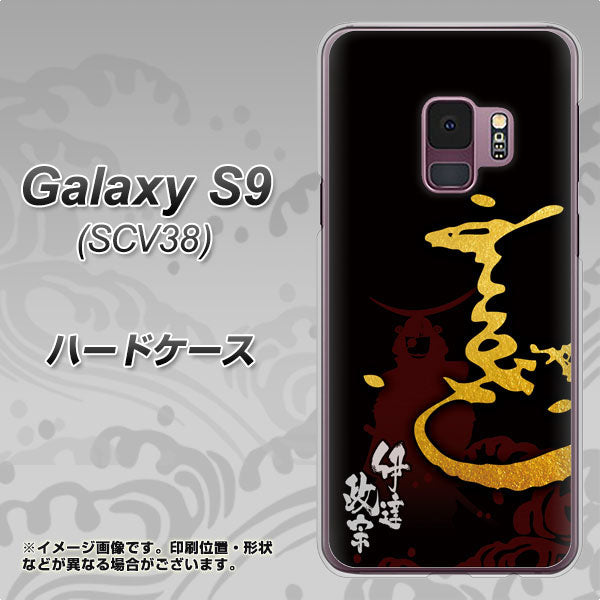 au ギャラクシー S9 SCV38 高画質仕上げ 背面印刷 ハードケース【AB804 伊達正宗 シルエットと花押】