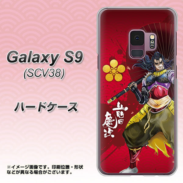 au ギャラクシー S9 SCV38 高画質仕上げ 背面印刷 ハードケース【AB806 前田慶次 イラストと家紋】