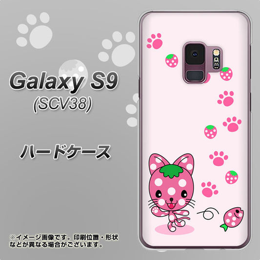 au ギャラクシー S9 SCV38 高画質仕上げ 背面印刷 ハードケース【AG819 イチゴ猫のにゃんベリー（ピンク）】