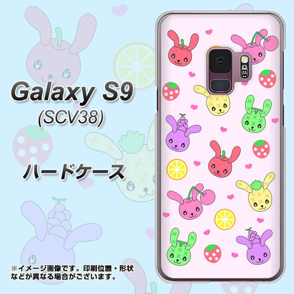 au ギャラクシー S9 SCV38 高画質仕上げ 背面印刷 ハードケース【AG825 フルーツうさぎのブルーラビッツ（ピンク）】