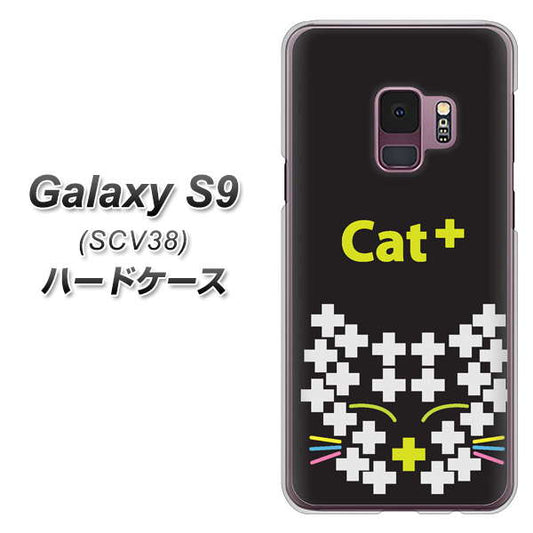 au ギャラクシー S9 SCV38 高画質仕上げ 背面印刷 ハードケース【IA807  Cat＋】