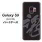 au ギャラクシー S9 SCV38 高画質仕上げ 背面印刷 ハードケース【IB915  魂】