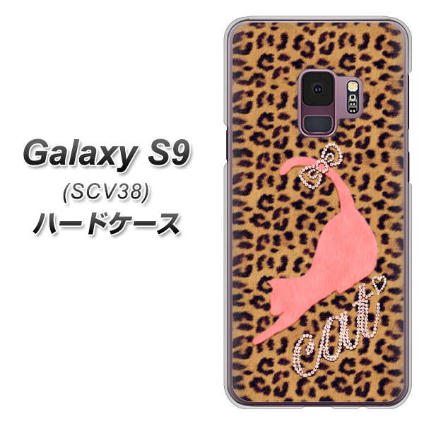 au ギャラクシー S9 SCV38 高画質仕上げ 背面印刷 ハードケース【KG801  キャットレオパード（ブラウン）】