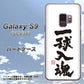 au ギャラクシー S9 SCV38 高画質仕上げ 背面印刷 ハードケース【OE805 一球入魂 ホワイト】