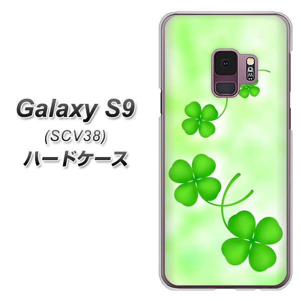 au ギャラクシー S9 SCV38 高画質仕上げ 背面印刷 ハードケース【VA819 まいおりる幸運】