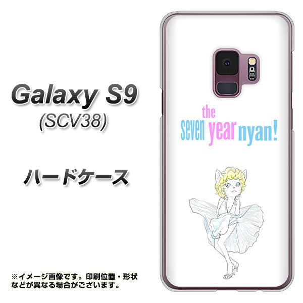 au ギャラクシー S9 SCV38 高画質仕上げ 背面印刷 ハードケース【YJ249 マリリンモンローにゃん】