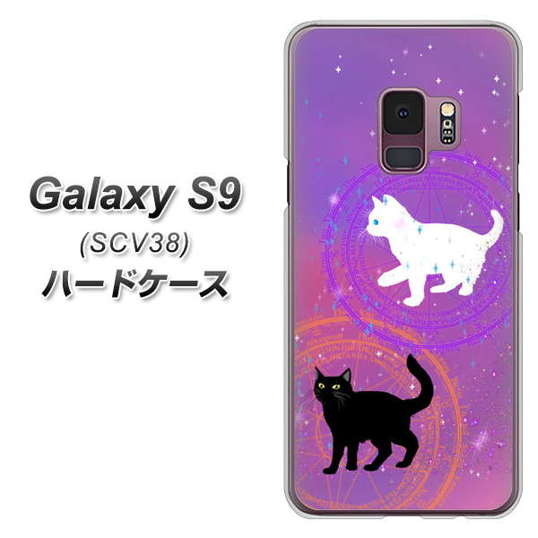 au ギャラクシー S9 SCV38 高画質仕上げ 背面印刷 ハードケース【YJ328 魔法陣猫 キラキラ　かわいい　ピンク】