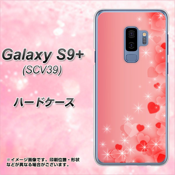 au ギャラクシー S9+ SCV39 高画質仕上げ 背面印刷 ハードケース【003 ハート色の夢】