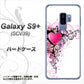 au ギャラクシー S9+ SCV39 高画質仕上げ 背面印刷 ハードケース【007 スタイリッシュハート】