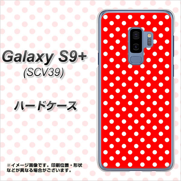 au ギャラクシー S9+ SCV39 高画質仕上げ 背面印刷 ハードケース【055 シンプル柄（水玉） レッド】