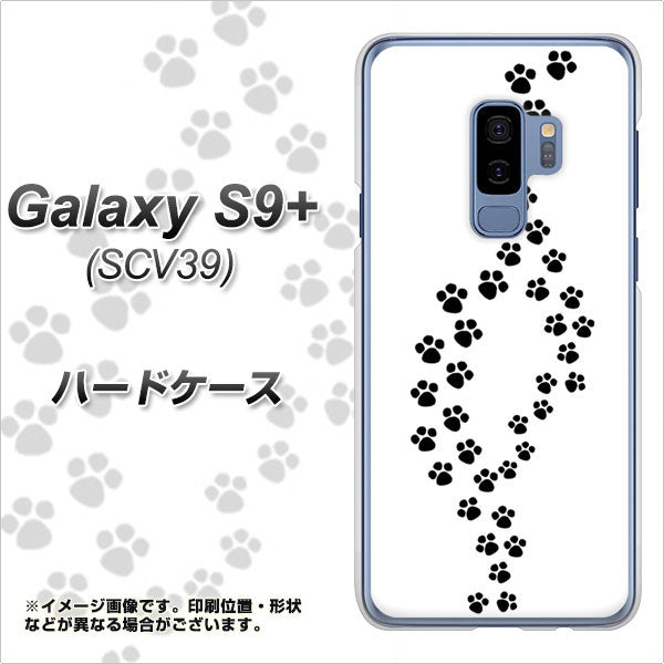 au ギャラクシー S9+ SCV39 高画質仕上げ 背面印刷 ハードケース【066 あしあと】