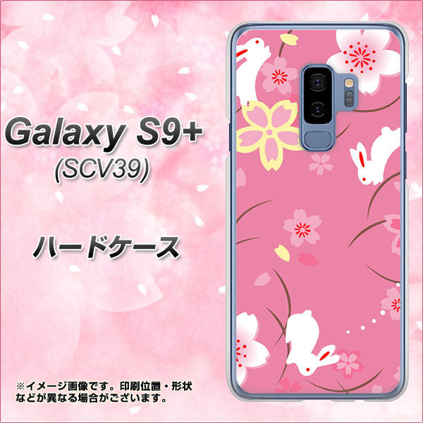 au ギャラクシー S9+ SCV39 高画質仕上げ 背面印刷 ハードケース【149 桜と白うさぎ】