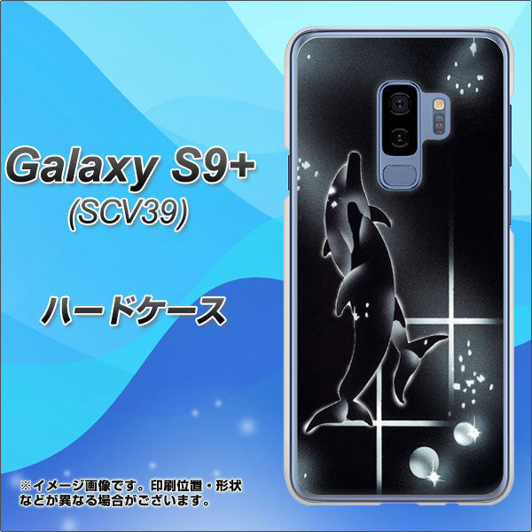 au ギャラクシー S9+ SCV39 高画質仕上げ 背面印刷 ハードケース【158 ブラックドルフィン】