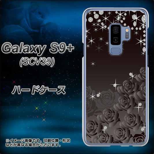 au ギャラクシー S9+ SCV39 高画質仕上げ 背面印刷 ハードケース【327 薔薇とダイヤモンド】