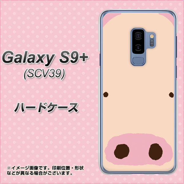 au ギャラクシー S9+ SCV39 高画質仕上げ 背面印刷 ハードケース【353 ぶた】