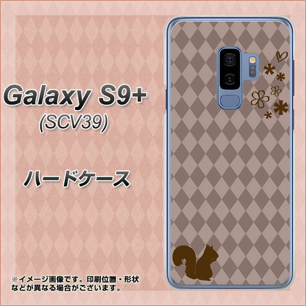 au ギャラクシー S9+ SCV39 高画質仕上げ 背面印刷 ハードケース【515 リス】