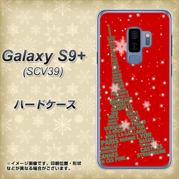 au ギャラクシー S9+ SCV39 高画質仕上げ 背面印刷 ハードケース【527 エッフェル塔red-gr】