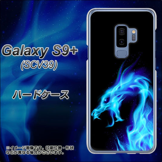 au ギャラクシー S9+ SCV39 高画質仕上げ 背面印刷 ハードケース【616 ドラゴンの叫び】