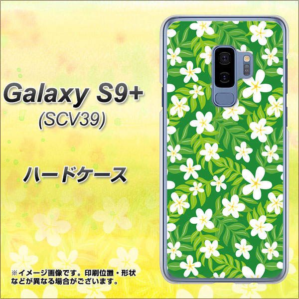 au ギャラクシー S9+ SCV39 高画質仕上げ 背面印刷 ハードケース【760 ジャスミンの花畑】