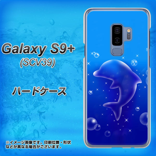 au ギャラクシー S9+ SCV39 高画質仕上げ 背面印刷 ハードケース【1046 イルカのお昼寝】