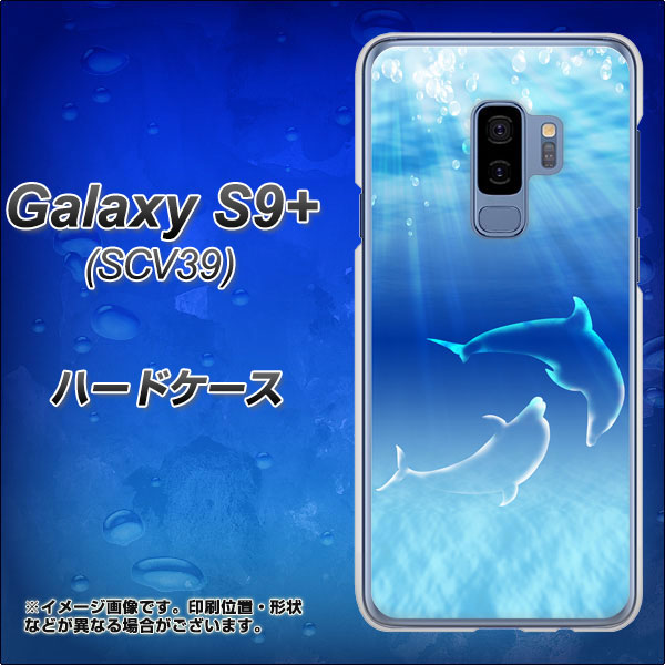 au ギャラクシー S9+ SCV39 高画質仕上げ 背面印刷 ハードケース【1048 海の守り神イルカ】