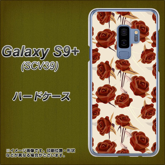 au ギャラクシー S9+ SCV39 高画質仕上げ 背面印刷 ハードケース【1157 クラシックローズ】