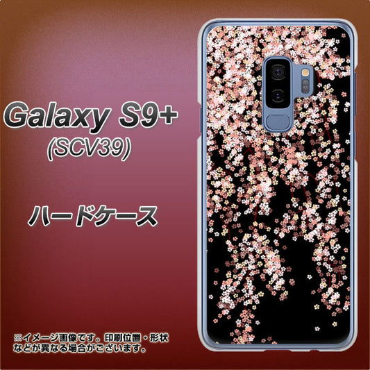 au ギャラクシー S9+ SCV39 高画質仕上げ 背面印刷 ハードケース【1244 しだれ桜】