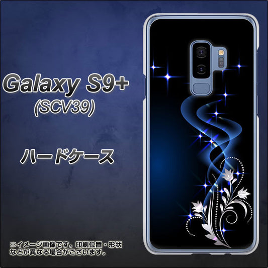 au ギャラクシー S9+ SCV39 高画質仕上げ 背面印刷 ハードケース【1278 華より昇る流れ】