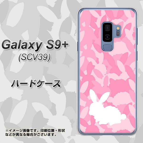 au ギャラクシー S9+ SCV39 高画質仕上げ 背面印刷 ハードケース【AG804 うさぎ迷彩風（ピンク）】