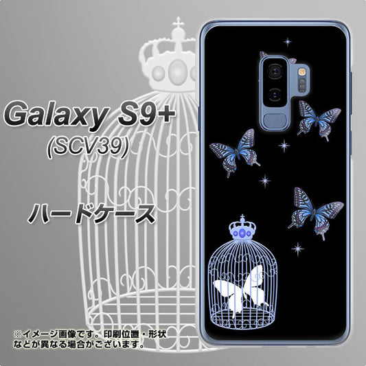 au ギャラクシー S9+ SCV39 高画質仕上げ 背面印刷 ハードケース【AG812 蝶の王冠鳥かご（黒×青）】