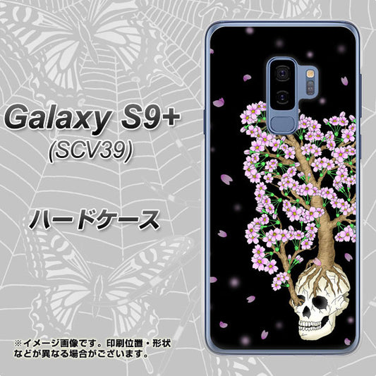 au ギャラクシー S9+ SCV39 高画質仕上げ 背面印刷 ハードケース【AG829 骸骨桜（黒）】