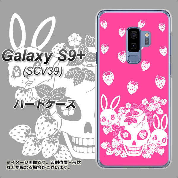 au ギャラクシー S9+ SCV39 高画質仕上げ 背面印刷 ハードケース【AG836 苺兎（ピンク）】