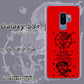 au ギャラクシー S9+ SCV39 高画質仕上げ 背面印刷 ハードケース【AG840 苺風雷神（赤）】