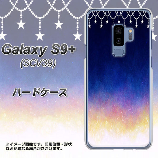 au ギャラクシー S9+ SCV39 高画質仕上げ 背面印刷 ハードケース【MI803 冬の夜空】