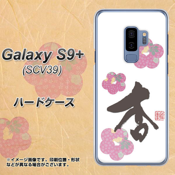 au ギャラクシー S9+ SCV39 高画質仕上げ 背面印刷 ハードケース【OE832 杏】