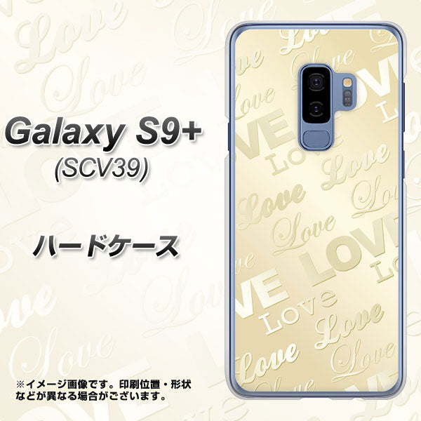 au ギャラクシー S9+ SCV39 高画質仕上げ 背面印刷 ハードケース【SC840 エンボス風LOVEリンク（ヌーディーベージュ）】