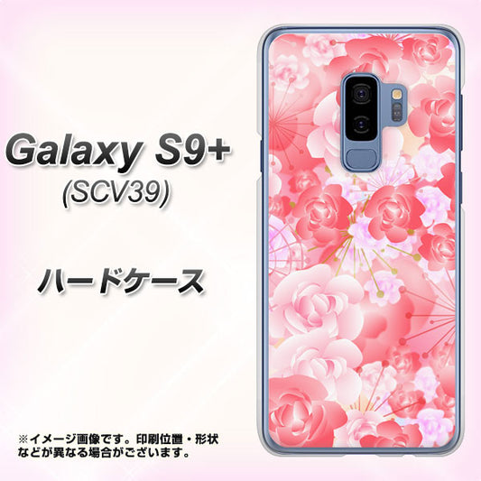 au ギャラクシー S9+ SCV39 高画質仕上げ 背面印刷 ハードケース【VA817 はんなり色の華】