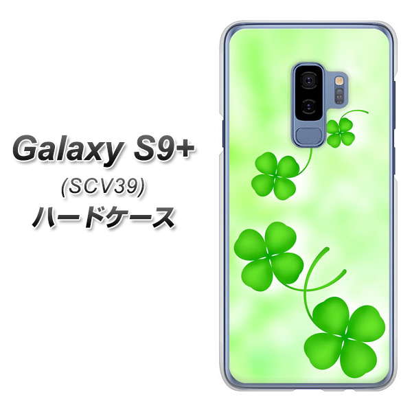 au ギャラクシー S9+ SCV39 高画質仕上げ 背面印刷 ハードケース【VA819 まいおりる幸運】