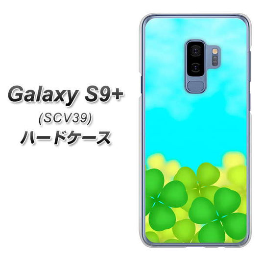 au ギャラクシー S9+ SCV39 高画質仕上げ 背面印刷 ハードケース【VA820 四葉のクローバー畑】