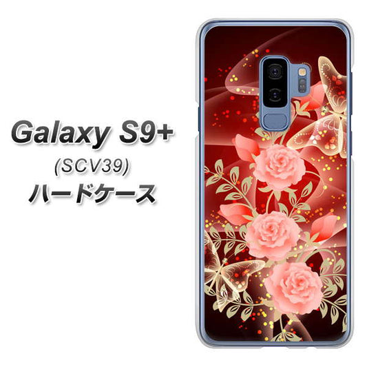 au ギャラクシー S9+ SCV39 高画質仕上げ 背面印刷 ハードケース【VA824 魅惑の蝶とピンクのバラ】