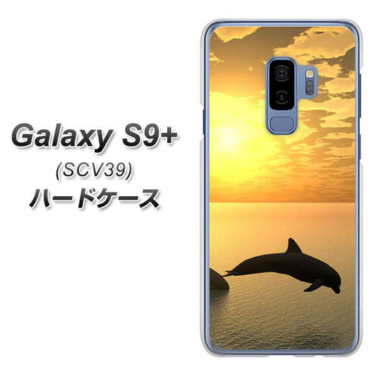 au ギャラクシー S9+ SCV39 高画質仕上げ 背面印刷 ハードケース【VA845 夕暮れのドルフィン】