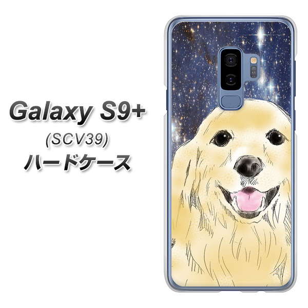 au ギャラクシー S9+ SCV39 高画質仕上げ 背面印刷 ハードケース【YD828 ゴールデンレトリバー04】