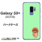 au ギャラクシー S9+ SCV39 高画質仕上げ 背面印刷 ハードケース【YJ052 トイプードルレッド（ グリーン）】
