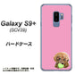 au ギャラクシー S9+ SCV39 高画質仕上げ 背面印刷 ハードケース【YJ053 トイプードル＆ボール（ピンク）】