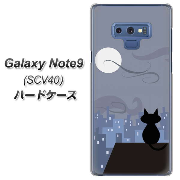 au ギャラクシー ノート9 SCV40 高画質仕上げ 背面印刷 ハードケース【012 屋根の上のねこ】